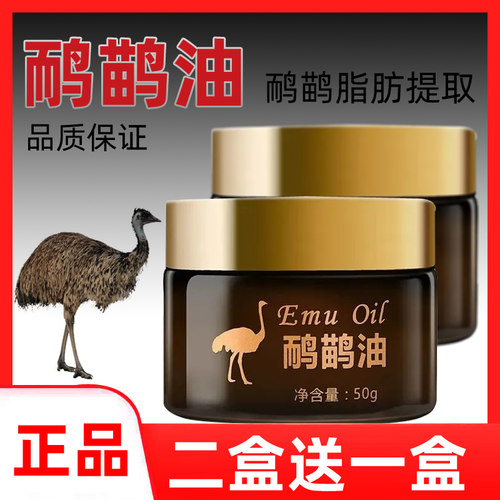 正品鸸鹋油舒缓按摩膏