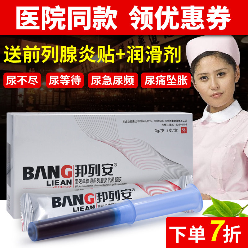 正品邦列安抗菌凝胶慢性前列腺炎药治疗尿频尿急尿不尽男科中药贴|msdalam kategori ubat-ubatan OTC/Peralatan perubatan/Bekalan Perancangan Keluarga, Peralatan perubatan, rawatan kesihatan - dari Buy2taobao.com untuk memberikan perkhidmatan ejen Taobao profesional membeli