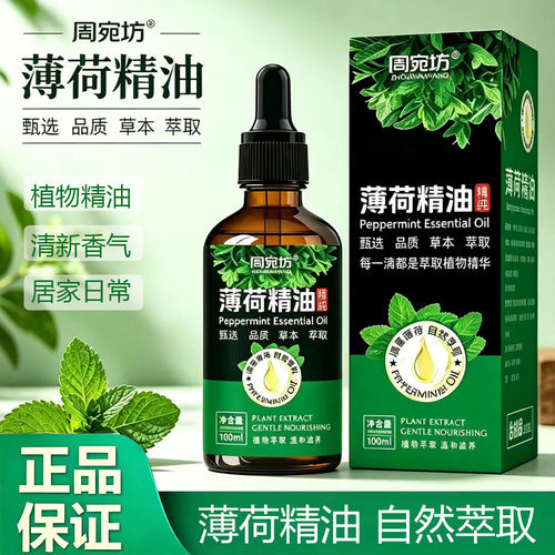 纯植物提取薄荷精油正品精油