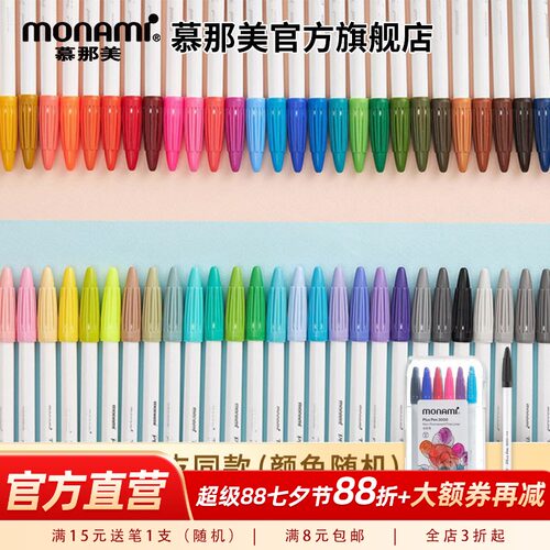 促销价慕那美手账笔60色彩色笔