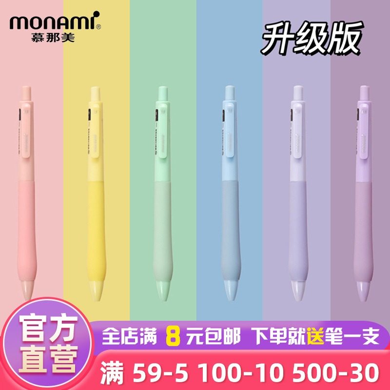 慕那美Monami按动静音速干中性笔