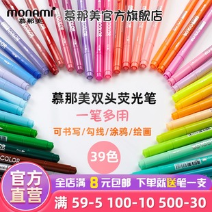 慕那美旗舰店 Color 韩国进口monami双头荧光笔粗细慕娜美水性笔学生用彩色中性笔绘画划线勾线39色可选Live