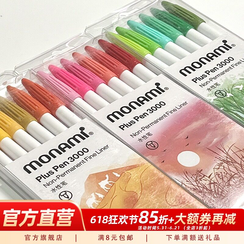 慕那美旗舰店Monami新品3000学生手账中性勾线笔小学生慕娜美水彩笔套装纤维笔马克笔硬头涂鸦彩笔6色套装