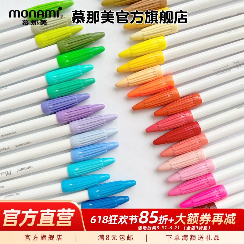 慕那美旗舰店Monami3000彩色笔学生用荧光笔手账中性勾线笔小学生慕娜美水彩笔套装纤维笔马克笔硬头涂鸦彩笔