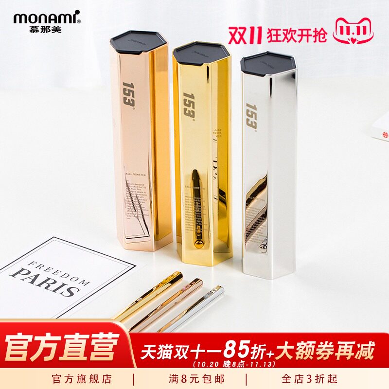 慕那美旗舰店 韩国进口monami 0.7mm镀金笔身宝珠笔签字笔礼盒装含替换芯礼盒礼品装送礼好选择153Gold 包邮