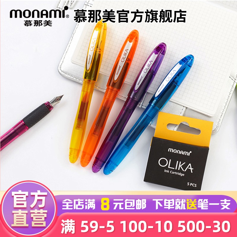 韩国慕那美10色0.38/0.5墨囊钢笔