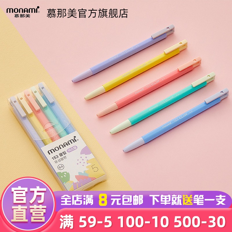 慕那美韩国进口书写顺滑圆珠笔