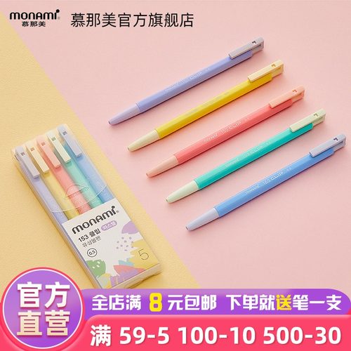 慕那美韩国进口书写顺滑圆珠笔