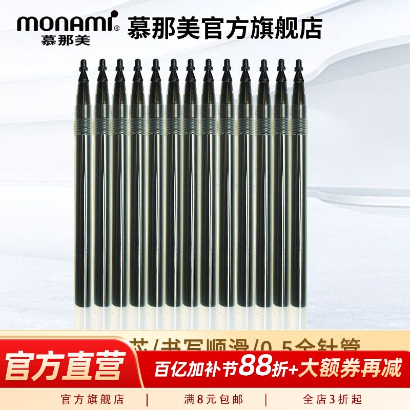 韩国Monami慕那美旗舰店中性笔黑色0.5mm针管替芯走珠笔黑笔学生用彩色笔做笔记可爱创意手账水笔慕娜美2091