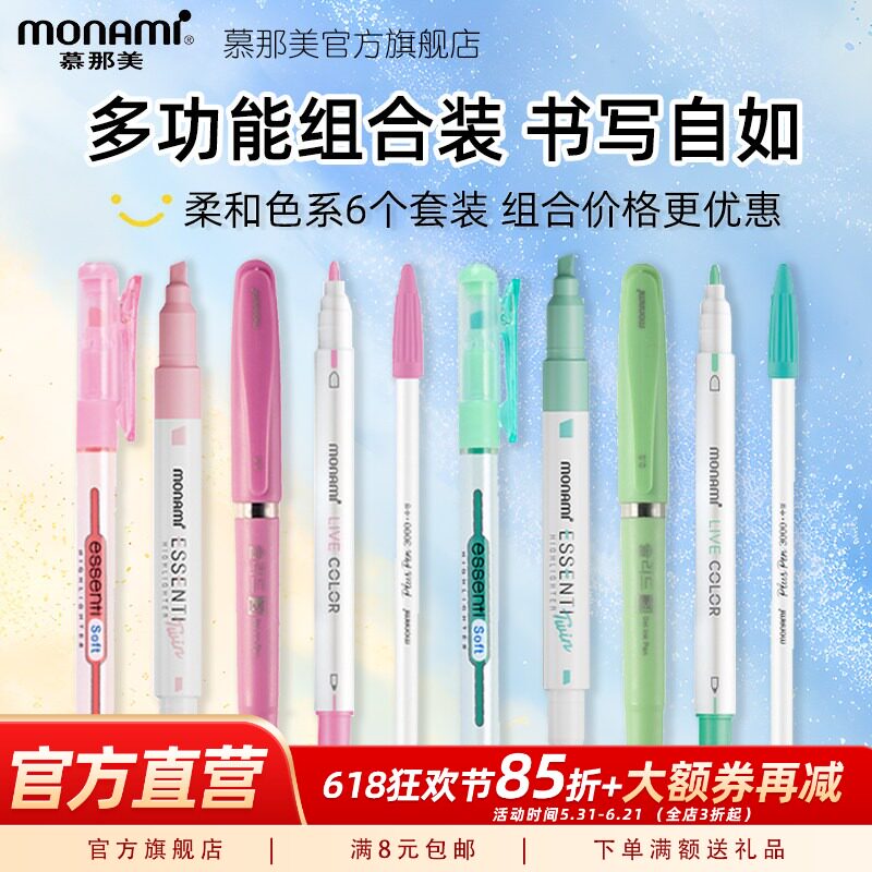 【新品套装】慕那美韩国进口Monami 柔和套装组合荧光笔水性笔中性笔手账勾线画画做笔记划重点双头标记划线