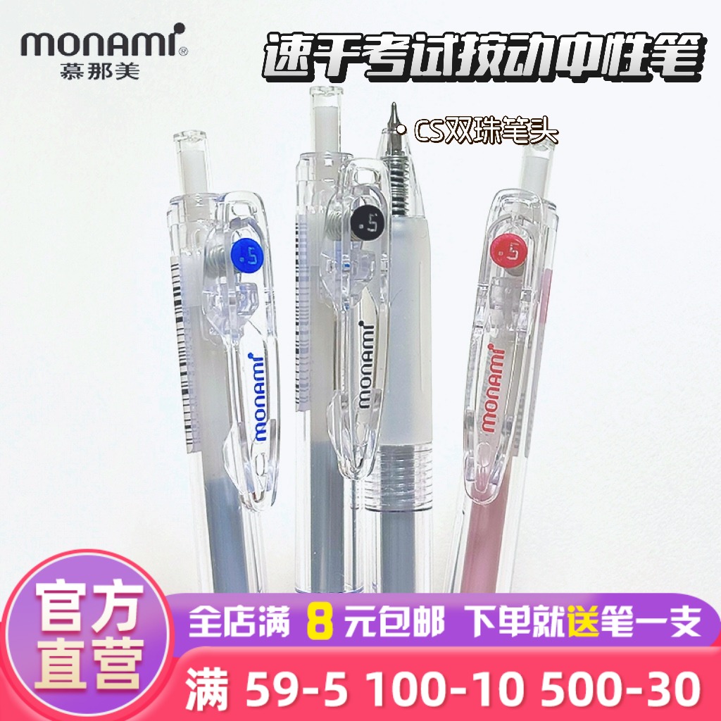 慕那美按动笔CS头速干顺滑中性笔