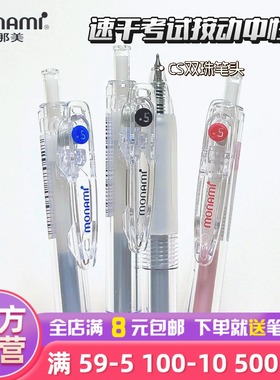 慕那美旗舰店Monami按动笔CS双珠头速干顺滑中性黑笔0.5考试专用初中生高颜值刷题笔黑蓝红套装带笔芯平价笔