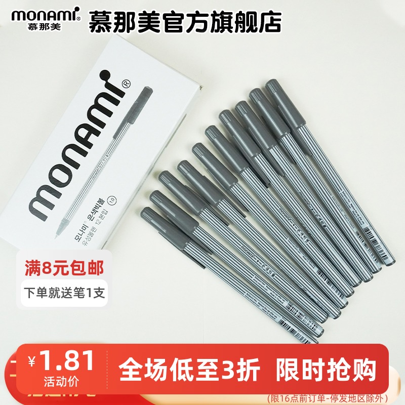 慕那美韩国进口monami银色圆珠笔