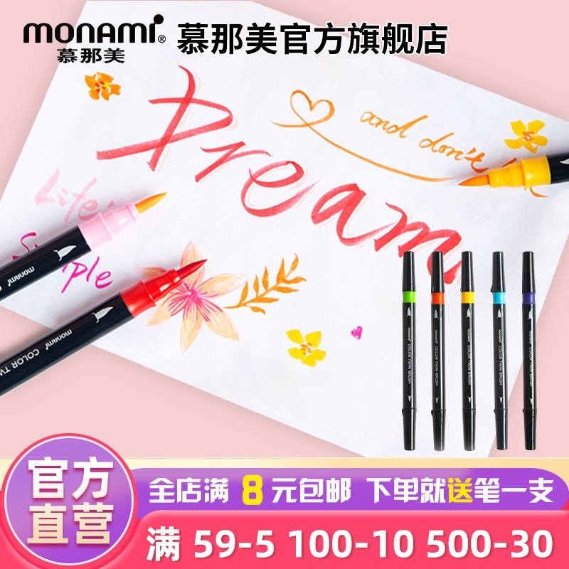 monami慕那美进口描绘叠色水彩笔