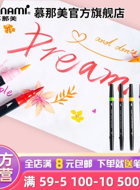 慕那美韩国monami进口双头毛笔软头粗细组合水彩笔素描绘图书法勾线描绘学习涂色66色Brush叠色秀丽笔