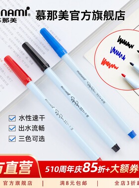 慕那美旗舰店 韩国monami进口水性中性笔0.7mm极简设计学习办公会议签字勾划线速记注释手绘草图Sign Pen351