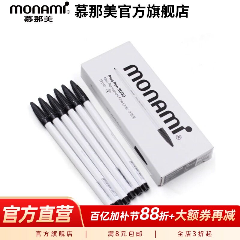 慕那美旗舰店新款纤维笔整盒P3000韩国水彩笔彩色笔慕娜美学生用荧光笔手账中性勾线记号笔高中生刷题笔04009