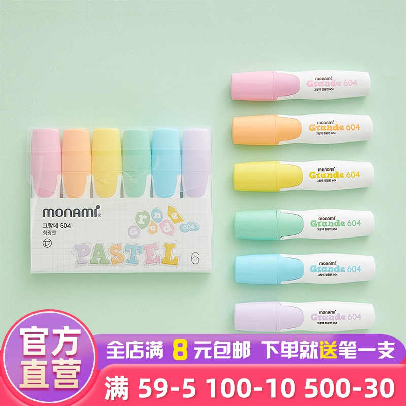 慕那美荧光笔快干持久显色