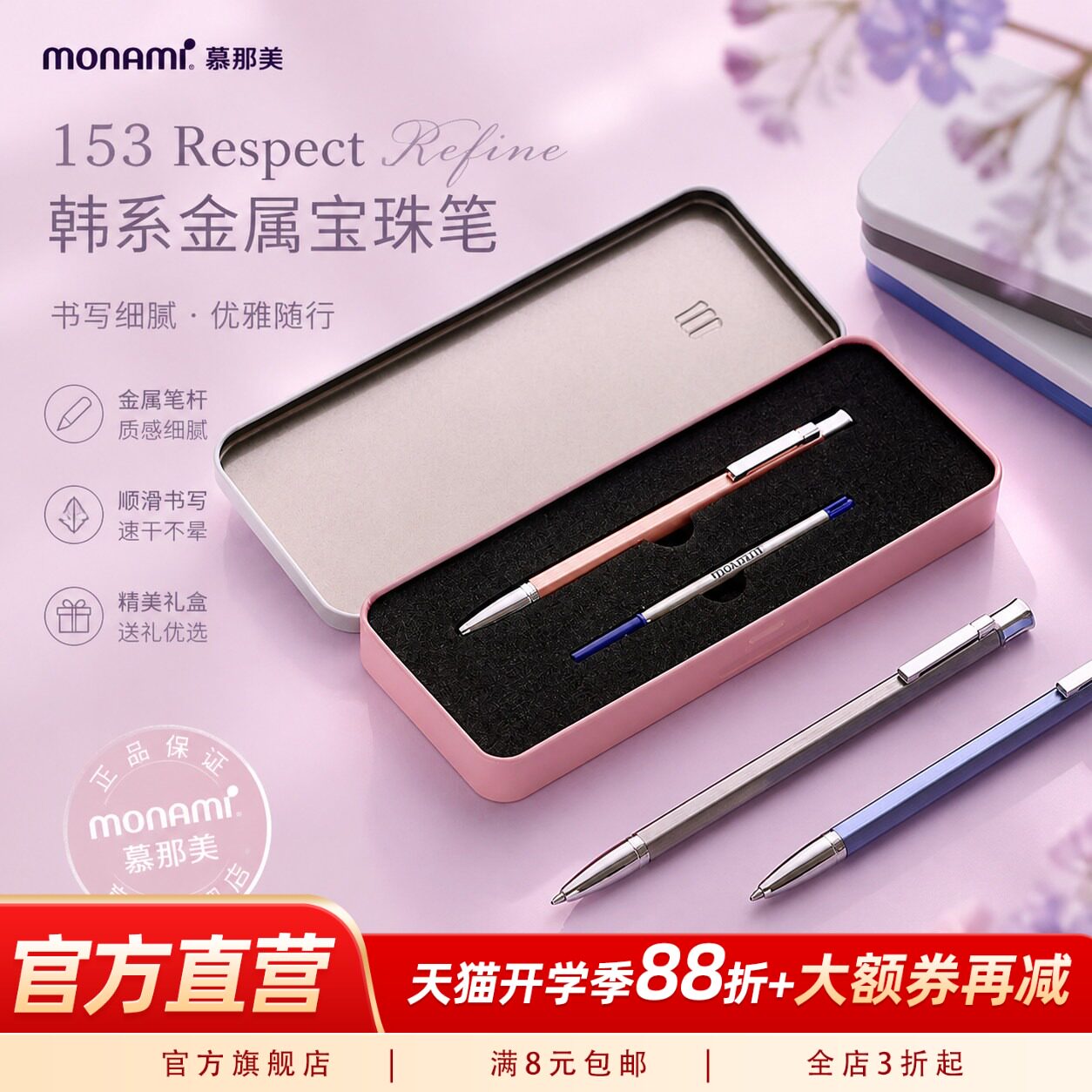 慕那美153金属高档宝珠笔礼盒