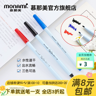 Pen351 慕那美旗舰店 韩国monami进口水性中性笔0.7mm极简设计学习办公会议签字勾划线速记注释手绘草图Sign