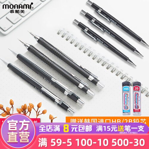 慕那美韩国进口全自动铅笔内置