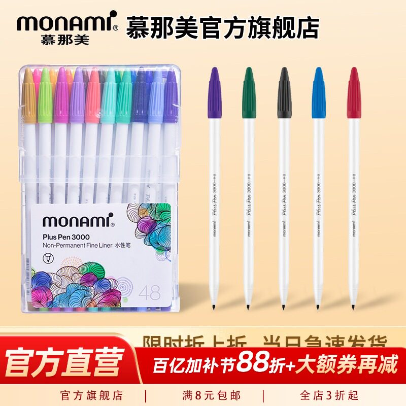 新P3000韩国慕那美Monami60色水彩纤维笔套装黑色水性笔细勾线记号手账笔彩色做笔记用慕娜美0.4mm