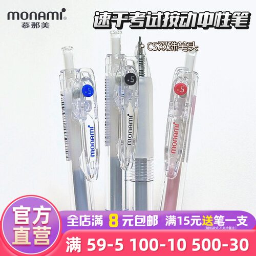 慕那美按动笔CS头速干顺滑中性笔