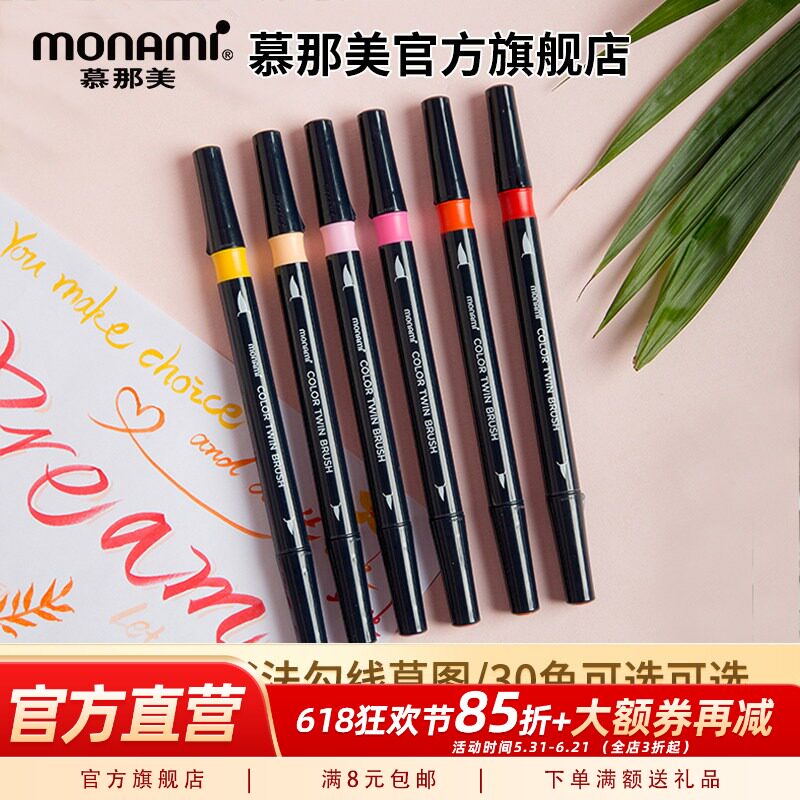 慕那美韩国monami进口双头毛笔软头粗细组合水彩笔素描绘图书法勾线描绘学习涂色66色Brush叠色秀丽笔6色套组