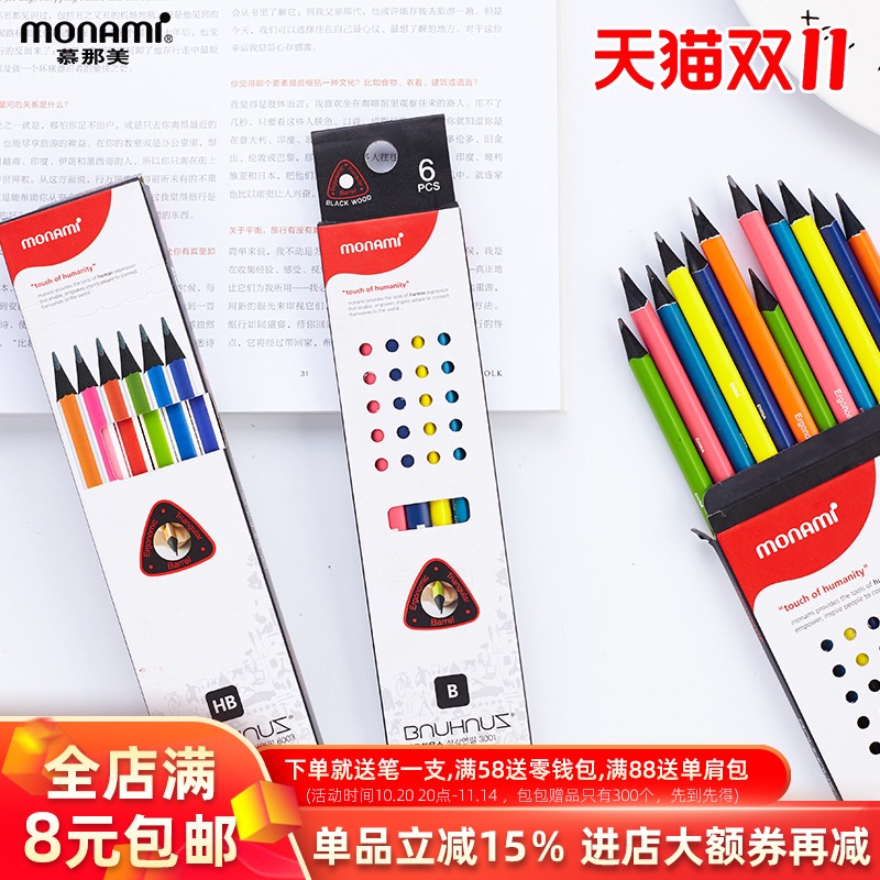 慕那美铅笔韩国学生写字考试用