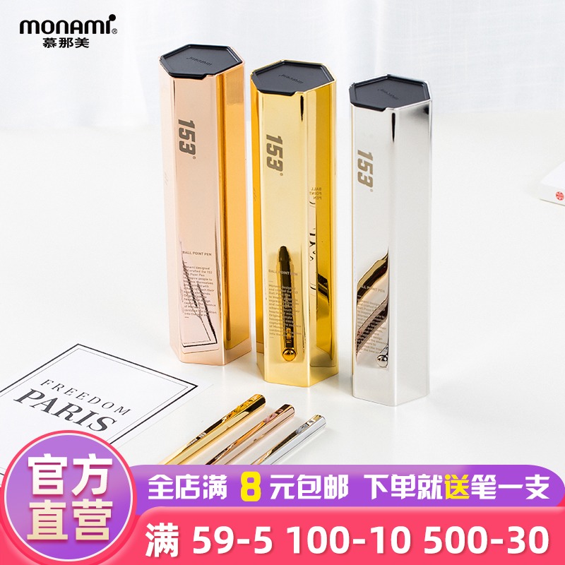 慕那美旗舰店 韩国进口monami 0.7mm镀金笔身宝珠笔签字笔礼盒装含替换芯礼盒礼品装送礼好选择153Gold 包邮