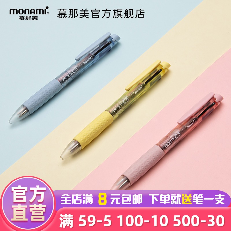 韩国慕那美0.38三色圆珠笔黑红蓝
