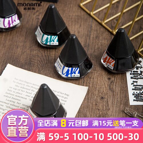 monami慕那美高品质便利钢笔墨水