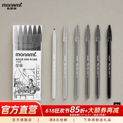 monami韩国个性小清新考研水彩笔
