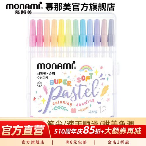 慕那美水彩笔水性笔勾线画图手账