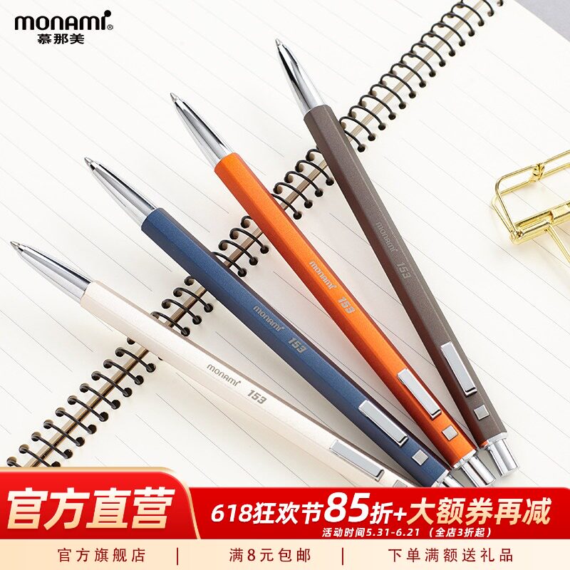 慕那美旗舰店 韩国进口monami 1.0mm子弹头金属笔杆礼盒装宝珠笔签字笔按动式笔夹送礼自用可替换笔芯153 ID