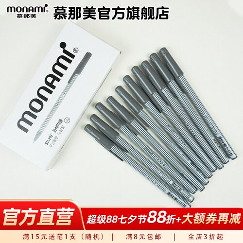 慕那美韩国进口monami银色圆珠笔