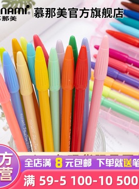 慕那美旗舰店Monami3000彩杆彩色笔学生用荧光笔手账中性勾线笔小学生慕娜美水彩笔套装纤维笔马克笔硬头涂鸦
