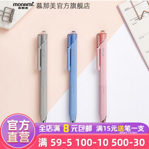 慕那美圆珠笔顺滑流畅