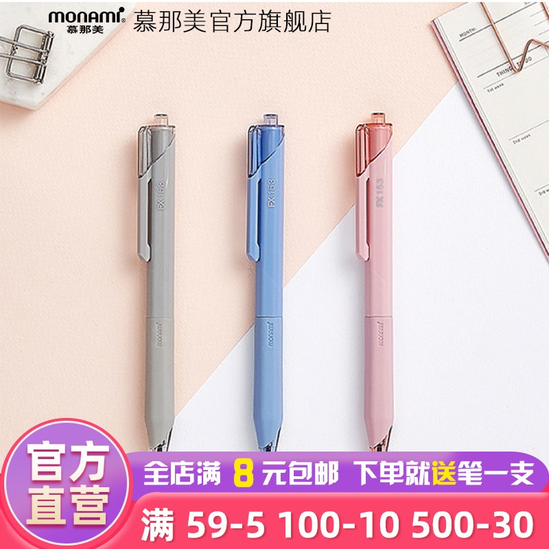 慕那美圆珠笔顺滑流畅