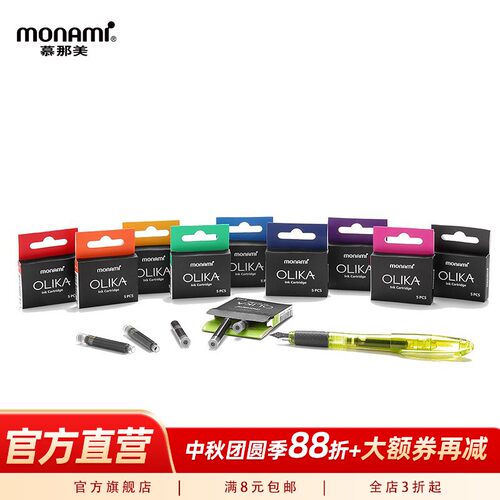 monami慕那美旗舰店国标对应墨囊