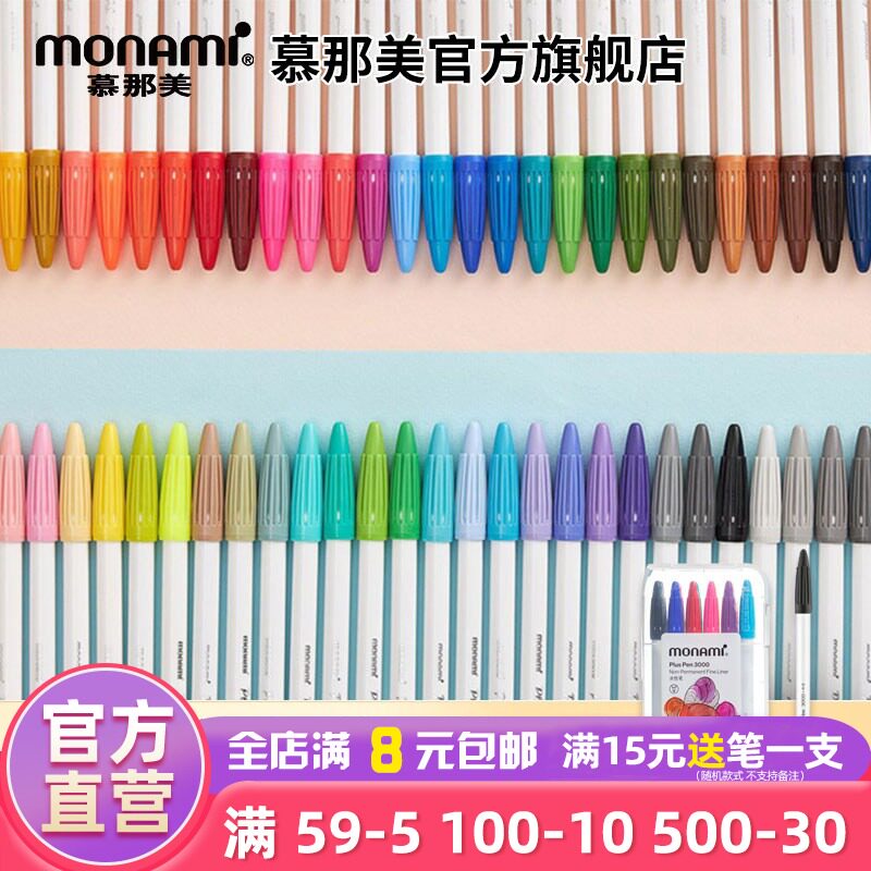 慕那美旗舰店新款P3000韩国慕那美彩色笔学生用荧光笔手账中性勾线记号笔小学生慕娜美水彩笔04009