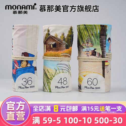 慕那美布袋装新款水彩笔彩绘手账