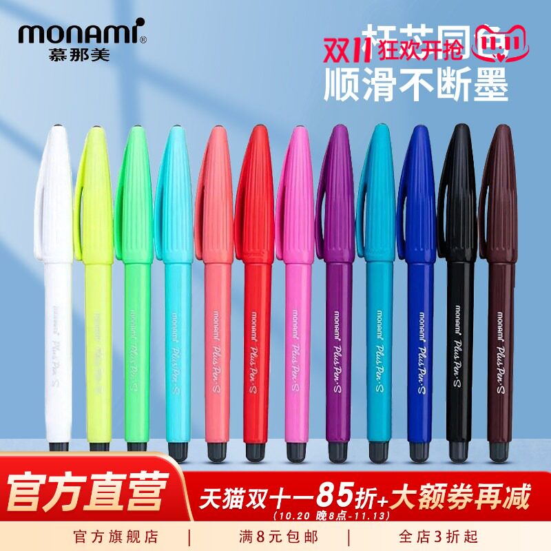韩国Monami慕那美水性笔黑色小学生中性笔18色可替换芯水彩笔套装彩色笔做笔记专用手账思维导图慕娜美纤维笔