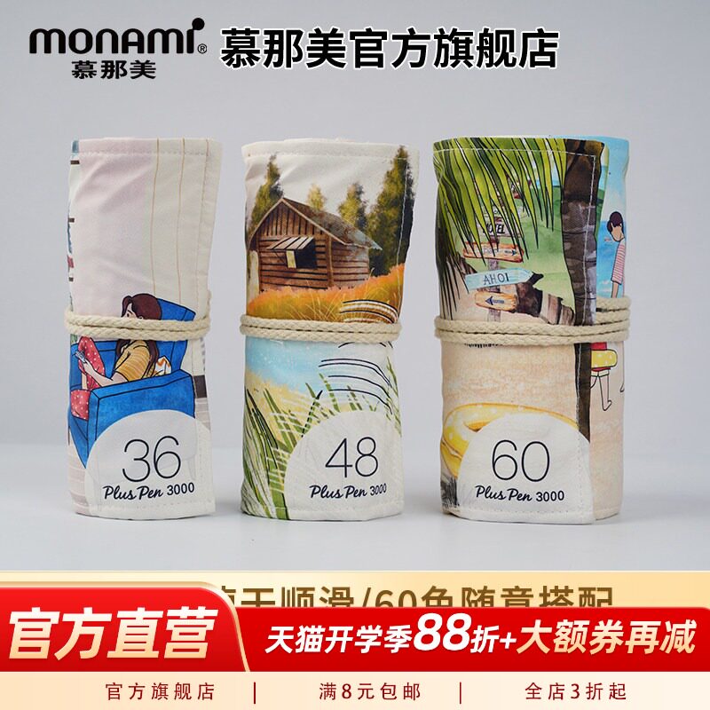 慕那美布袋装新款水彩笔彩绘手账图片