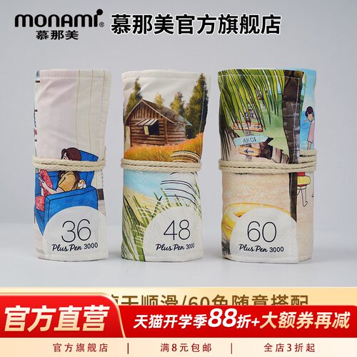 慕那美布袋装新款水彩笔彩绘手账