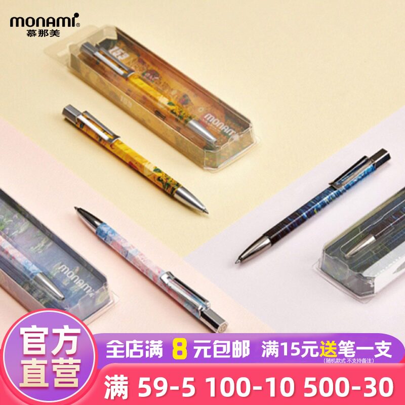 慕那美旗舰店韩国进口monami 0.7mm子弹头大师系列金属笔身宝珠笔签字笔尾塞旋转出笔书写流畅153NEO ART包邮