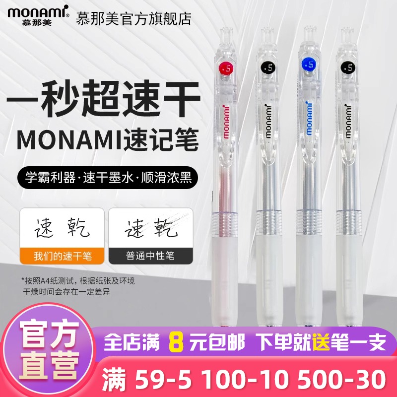 Monami按动中性笔0.5黑蓝红速干