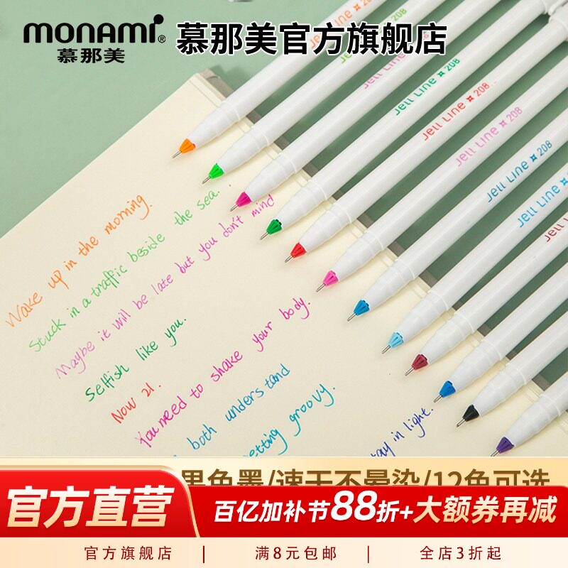 韩国Monami慕那美0.4mm针管彩色速干中性笔做笔记专用水性学习办公书写小清新12色思维导图勾线笔208慕娜美