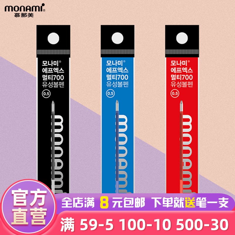慕那美Monami韩国进口FLIPS 3圆珠笔笔芯替芯油性办公原子笔彩色笔黑蓝红三色替芯