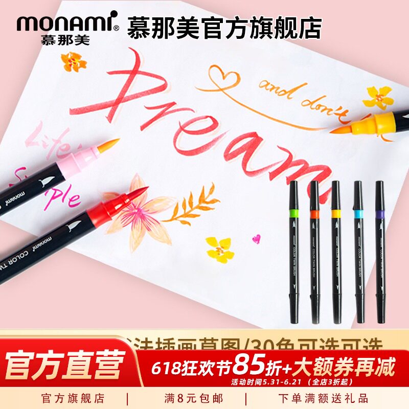 慕那美韩国monami进口双头毛笔软头粗细组合水彩笔素描绘图书法勾线描绘学习涂色66色Brush叠色秀丽笔